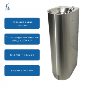 FONTECO DF13-1LBR Питьевой фонтан с кольцом и кнопкой