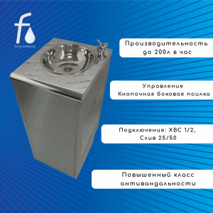 FONTECO DF24-1LDf Питьевой фонтан с лючком